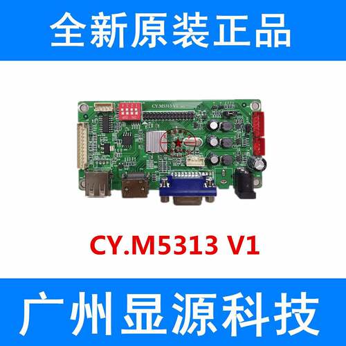 CY.M5313 多媒体自动播放 广告机主板 HDMI+VGA+USB 支持旋转