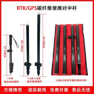 便携式GPS/RTK对中杆可伸缩华测南方三鼎天宝中海达苏一光通用杆