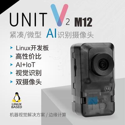 官方M5Stack AI识别摄像头 可编程开发视觉模块 M12 1080P摄像头