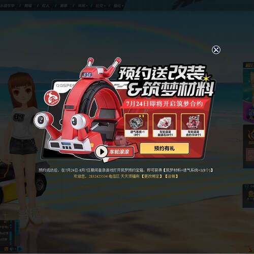 QQ飞车代做筑梦活动任务打造A/完成跑图10场A车一路畅通车轮滚滚