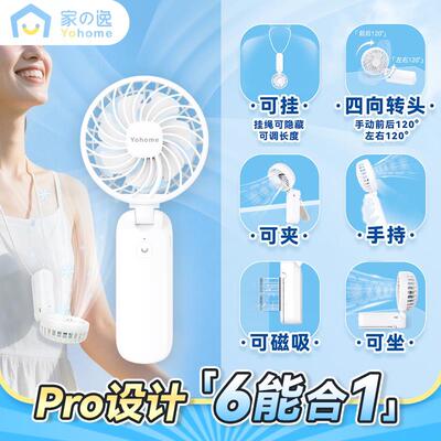 Yohome小风扇双叶可磁吸可夹可挂可手持迷你长续航迷你风扇