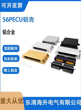 56孔56PECU外壳铝壳壳体控制器211PC562S0009外壳211PL562L0011