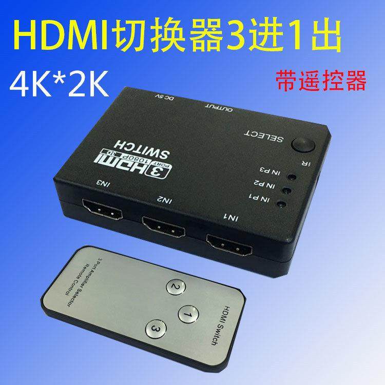 hdmi分配器三进一出切换器4K*2K电脑带音频高清接头音频3进1出图片