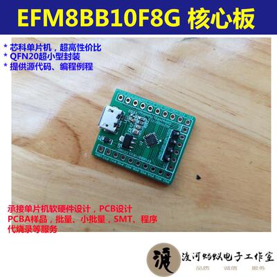 EFM8BB10F8G EFM8BB51F8G EFFM8BB21F16G 芯科单片机开发板8位MCU