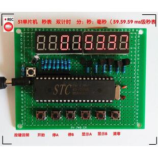 51单片机数码管秒表计时器分、秒、毫秒 启停清除DIY套件散件成品