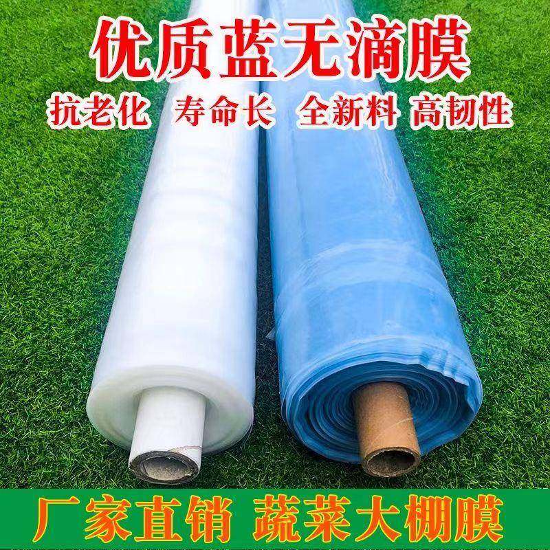 整卷大棚塑料膜抗老化农用薄膜高透光无滴膜保温塑料布葡萄专用膜,农机/农具/农膜,农用薄膜,淘宝优惠券,粉丝福利购,淘宝优惠卷