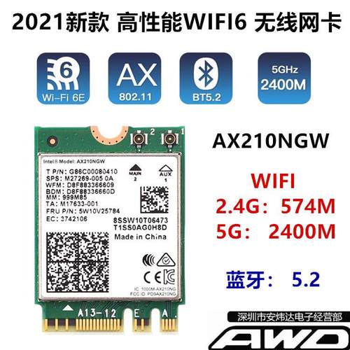 AX210NGW WIFI6E笔记本内置M.2 WIFI无线 线网卡 桌上型电脑双频 蓝牙5.2