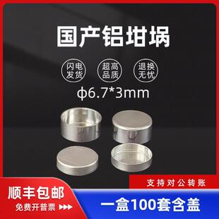 100套 热分析铝坩埚 盒 3带盖 小坩埚 DSC铝坩埚φ6.7