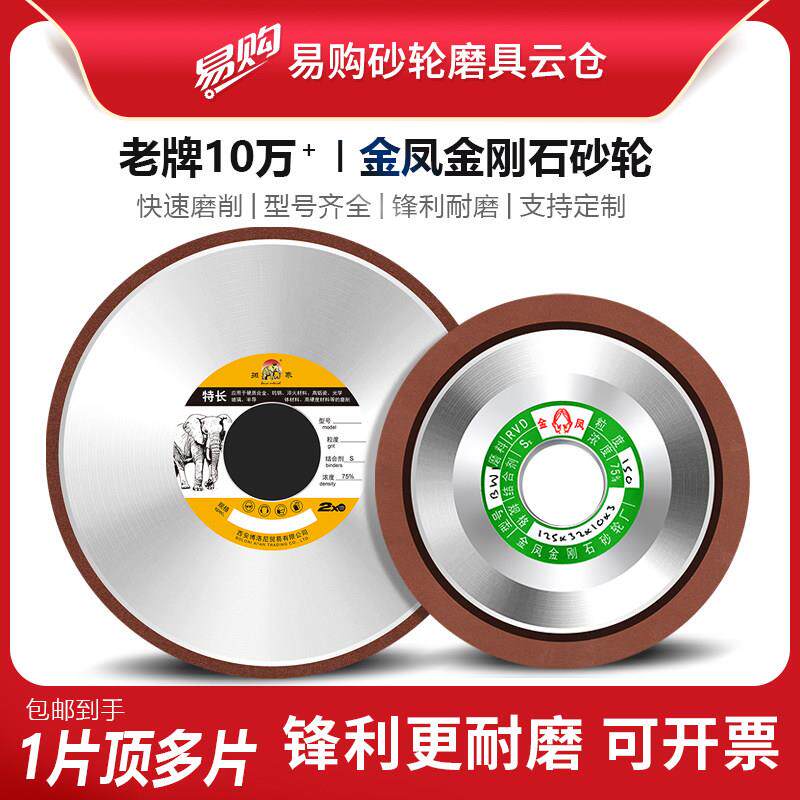 金凤金刚石砂轮100 125 150单斜边 平型 碗型 碟型硬质合金砂轮