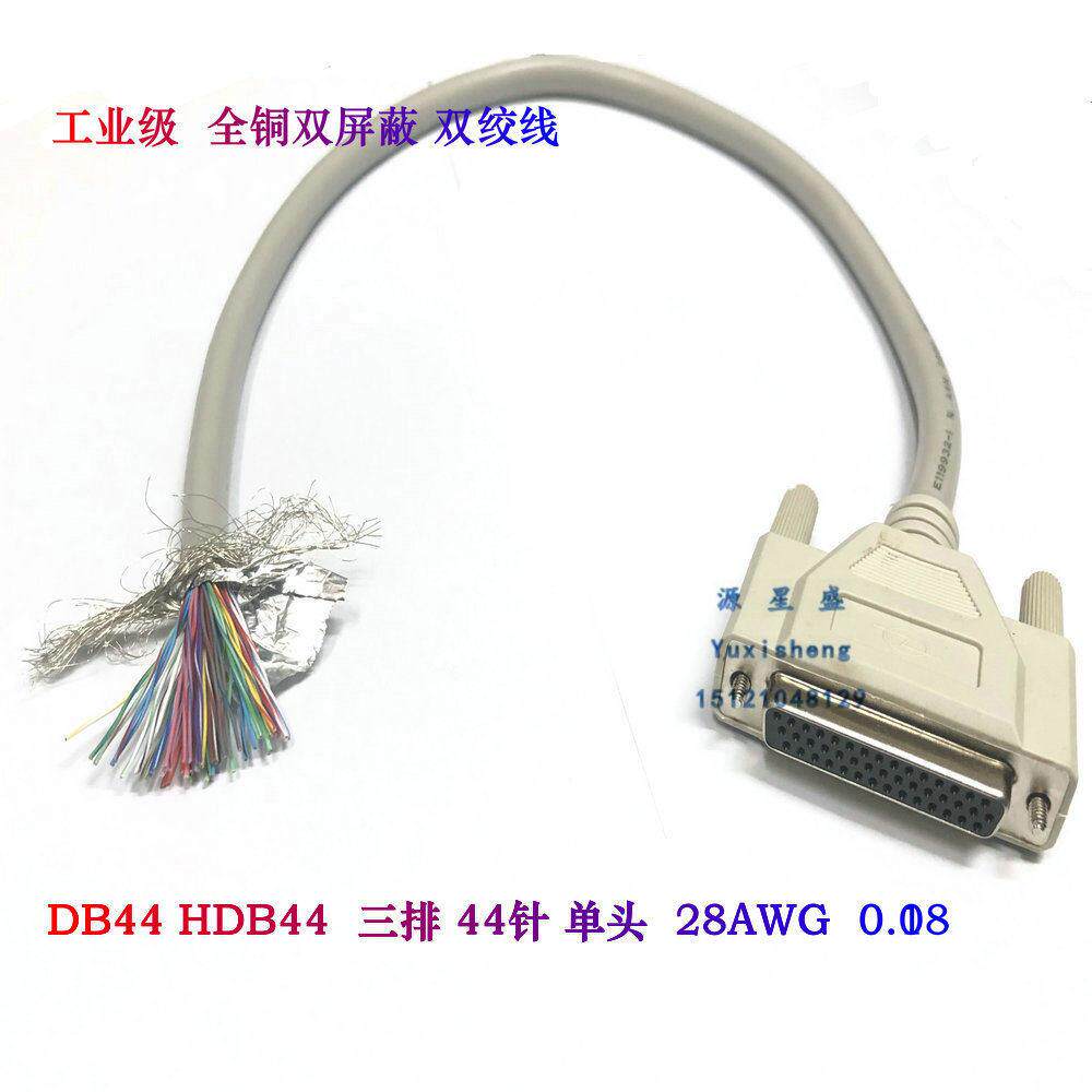 定做工业级DB44针连接线 公/母头单头 三排HDB44孔 44芯数据线
