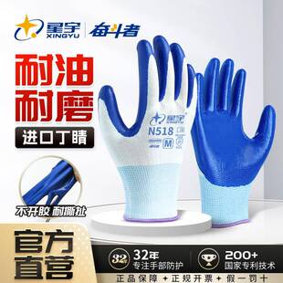 星宇正品手套劳保工作橡胶胶皮工业耐磨耐油防滑工地专用干活劳动