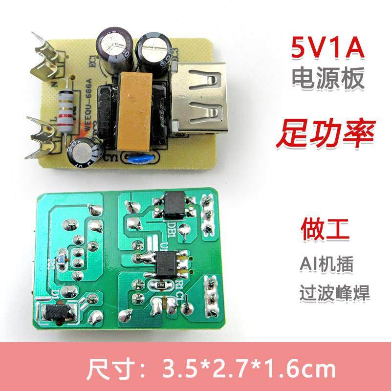 唯奇5V1A电源适配器裸板台灯数码产品USB充电板5W内置电源板,网络设备/网络相关,电源/适配器,淘宝优惠券,粉丝福利购,淘宝优惠卷