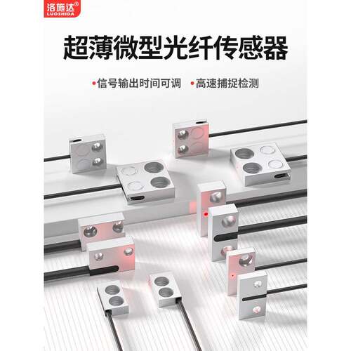 超薄微型反射光纤传感器DST53 DST51 56对射光纤扁平式光电开关