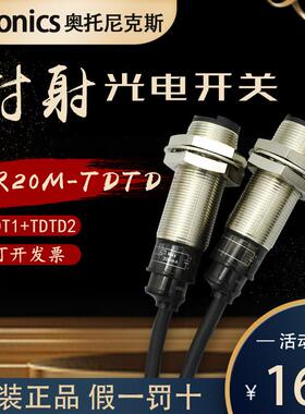 韩国原装Autonics奥托 托尼克斯对射光电开 关BR20M-TDTD1 TDTL2