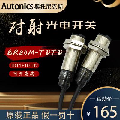 韩国原装Autonics奥托 托尼克斯对射光电开 关BR20M-TDTD1 TDTL2