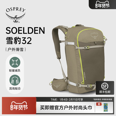 OSPREY Soelden雪豹32新款小鹰背包徒步登山包户外大容量双肩包男