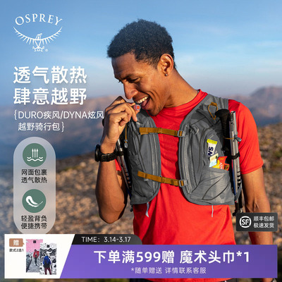 Osprey Duro 疾风户外越野跑步男女款背包新款