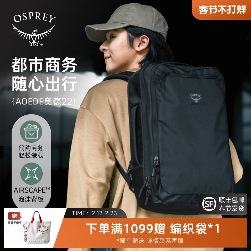 OSPREYAOEDE BRIEFPACK奥德22L城市商务包休闲旅行通勤双肩背包