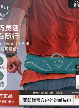 OSPREY Duro Dyna LT Belt 疾风炫风户外跑步便携轻量腰包新款