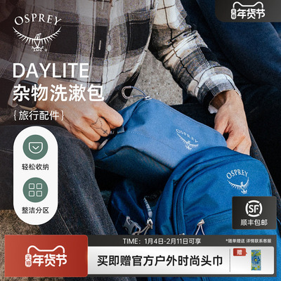 OSPREYDaylite 日光杂物洗漱包4L化妆包户外徒步出行防水收纳袋