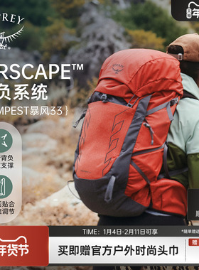 OSPREY Tempest 33暴风户外旅行登山徒步双肩背包大容量女新款