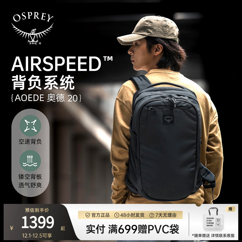 OSPREY小鹰奥德20城市通勤双肩包