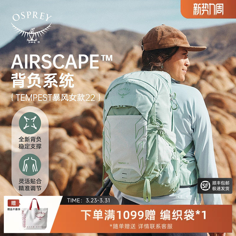 OSPREYTempest 暴风22轻量户外旅行徒步登山双肩背包女25年新品