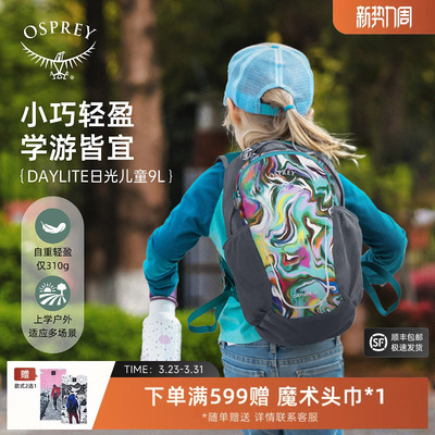 OSPREYDAYLITE KIDS日光儿童日用书包户外旅游双肩包