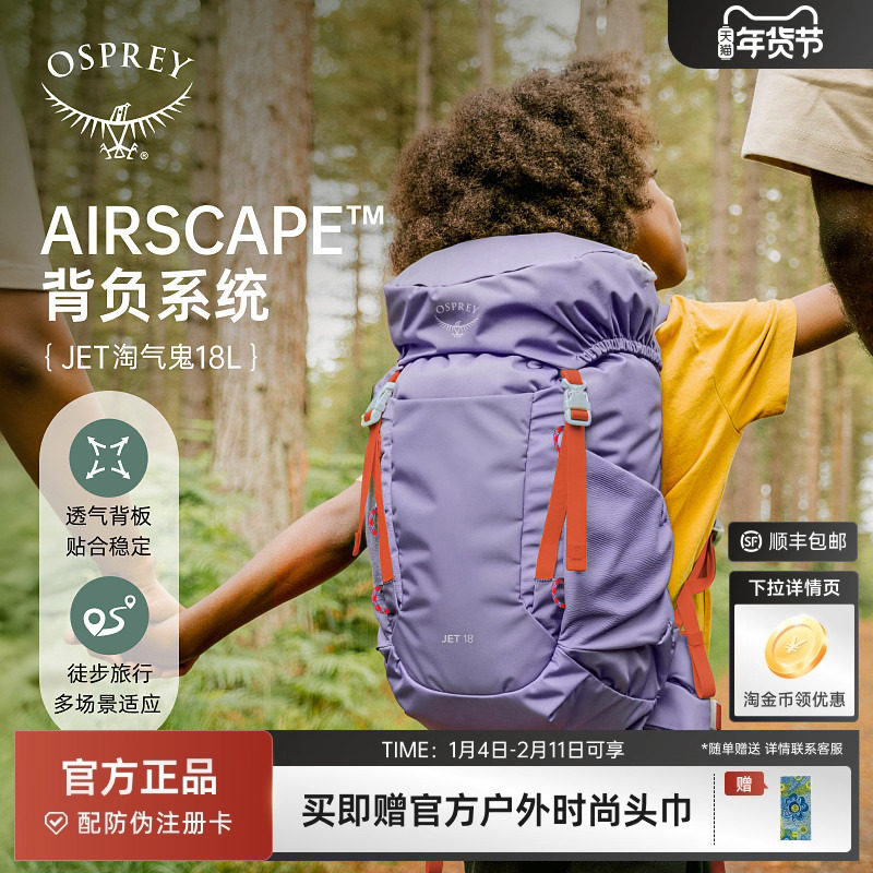 OSPREY JET 18淘气鬼 儿童户外旅游徒步包双肩包25年新款,箱包皮具/热销女包/男包,双肩背包,淘宝优惠券,粉丝福利购,淘宝优惠卷