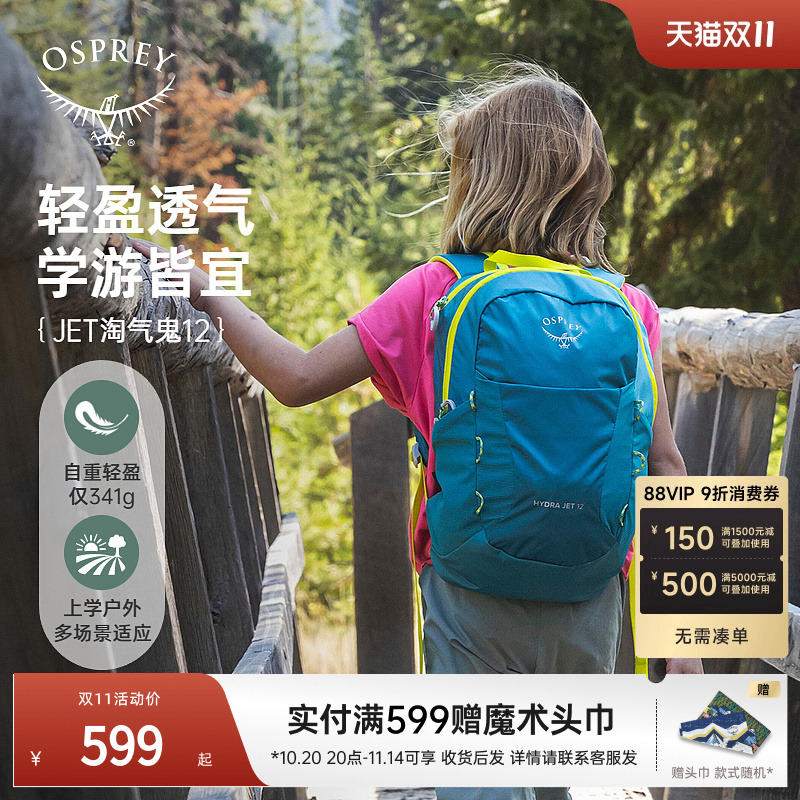 OSPREYJET 淘气鬼 儿童日用书包户外旅游徒步包双肩包25年新款