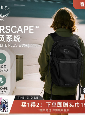 OSPREY小鹰背包日光20L时尚轻量通勤双肩包女户外徒步登山书包男