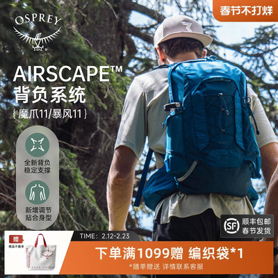 OSPREYTalon 11 暴风/魔爪11户外徒步旅行双肩背包登山包新款