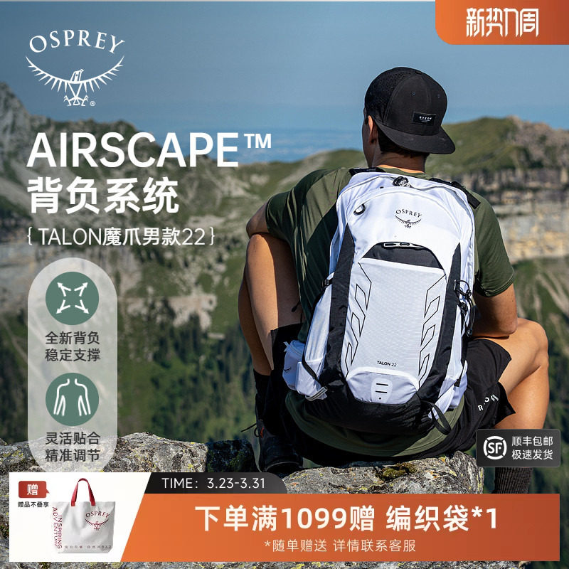 OSPREYTalon 魔爪22轻量户外旅行徒步骑行登山包男款25年新品