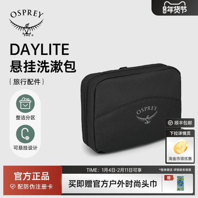 OSPREYDaylite Hanging Toiletry Kit 日光洗漱包小鹰差旅