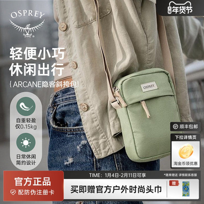 Osprey Arcane Small Crossbody隐客斜跨包通勤休闲单肩包25新品