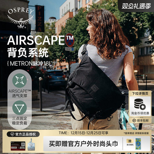 Osprey Metron 18 Messenger脉冲18城市休闲骑行斜挎包邮差包新款