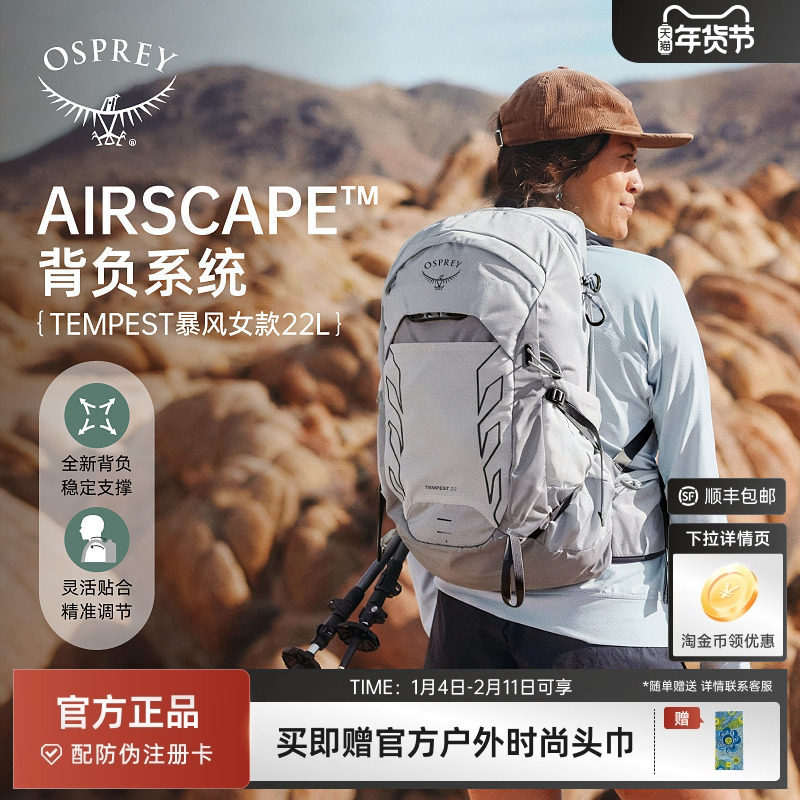 OSPREY Tempest暴风22新款小鹰背包户外徒步登山轻量化双肩背包女,箱包皮具/热销女包/男包,双肩背包,淘宝优惠券,粉丝福利购,淘宝优惠卷