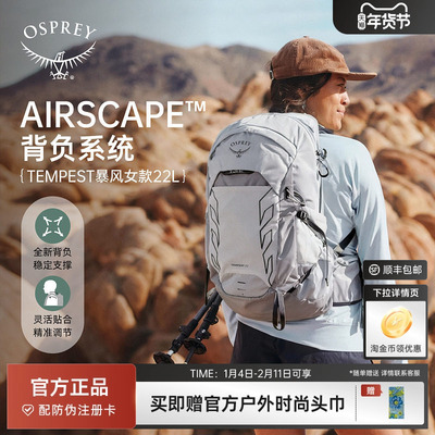 OSPREY Tempest暴风22新款小鹰背包户外徒步登山轻量化双肩背包女