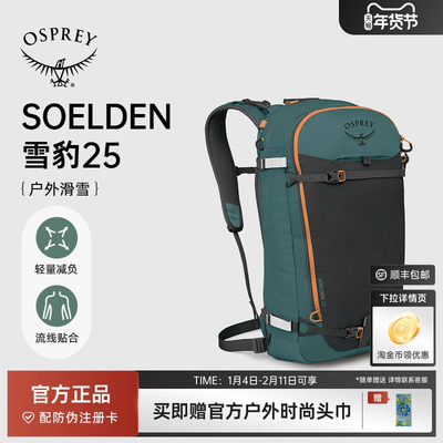 OSPREY Soelden雪豹25新款小鹰背包徒步登山包户外轻量化双肩包男