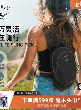 OSPREYDaylite Sling日闪单肩包6L斜挎包便携旅行通勤休闲新款