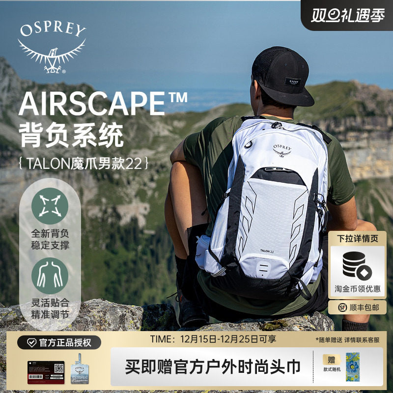 OSPREYTalon 魔爪22轻量户外旅行徒步骑行登山包男款25年新品