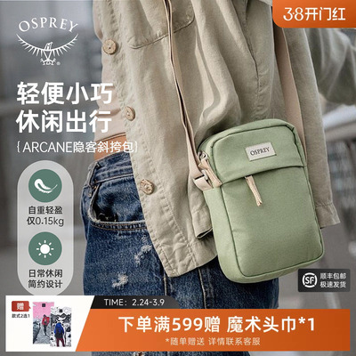 Osprey Arcane Small Crossbody隐客斜跨包通勤休闲单肩包