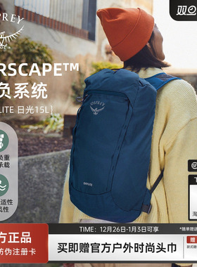 OSPREYDaylite Cinch日光15抽绳双肩包户外城市通勤旅游时尚书包