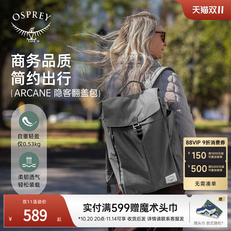 OSPREYArcane Flap Pack隐客翻盖包14L城市通勤电脑包新款