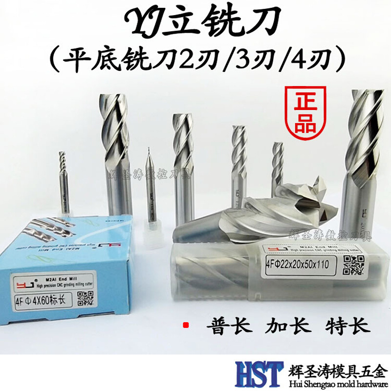 YJ超硬白钢立铣刀含铝高速钢铣刀2/3/4/5/6/8/10/12/14/16-25加长