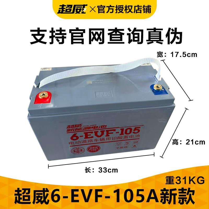 洗地机电池超威电瓶6-EVF-100A手推 驾驶式洗地机天能电池12V 24V