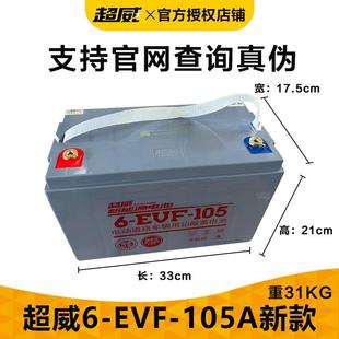 洗地机天能电池12V 洗地机电池超威电瓶6 驾驶式 EVF 24V 100A手推