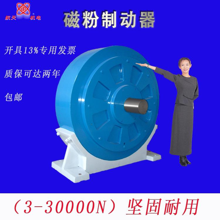 CZ型磁粉制动器磁粉刹车磁粉电机水冷式模拟负载张力控制航天机电