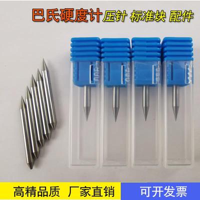 巴氏硬度计压针934-1HBA-1高低标准测试块 可配沈阳天星 巴氏测头