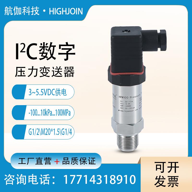 I2C压力传感器高精度3~5V低功耗物联网气压液压检测IIC压力变送器